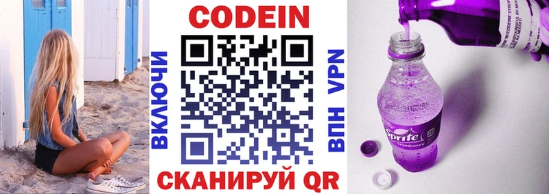 где продают наркотики Котово Codein Purple Drank